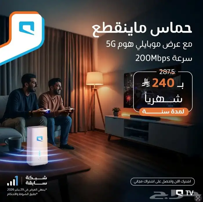 أقوي العروض موبايلي الجيل الخامس 5G رواتر متنقل بدون استخدم 1