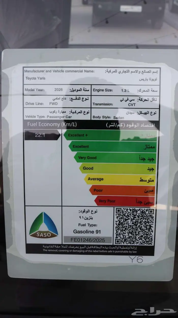 تويوتا ياريس 2026 واي و واي بلس متاح كاش وتقسيط بنوك 1