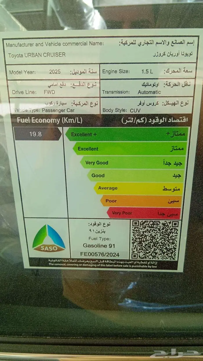تويوتا اوربان كروزر 2025 GLX 5
