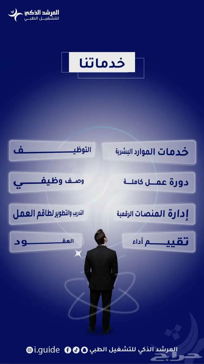 المرشد الزكي للتشغيل الطبي 3