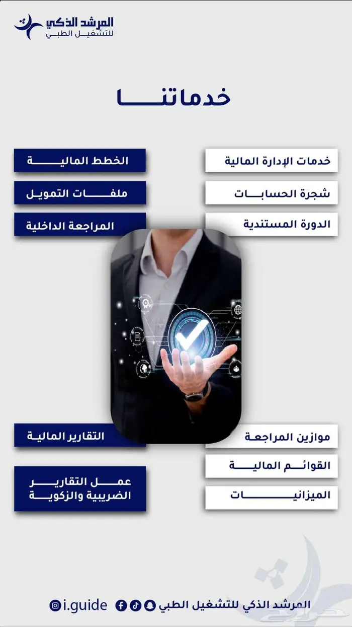 المرشد الزكي للتشغيل الطبي 5