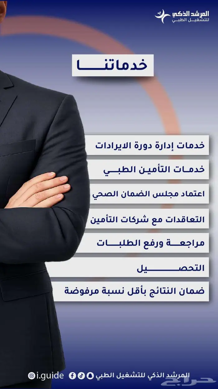 المرشد الزكي للتشغيل الطبي 2