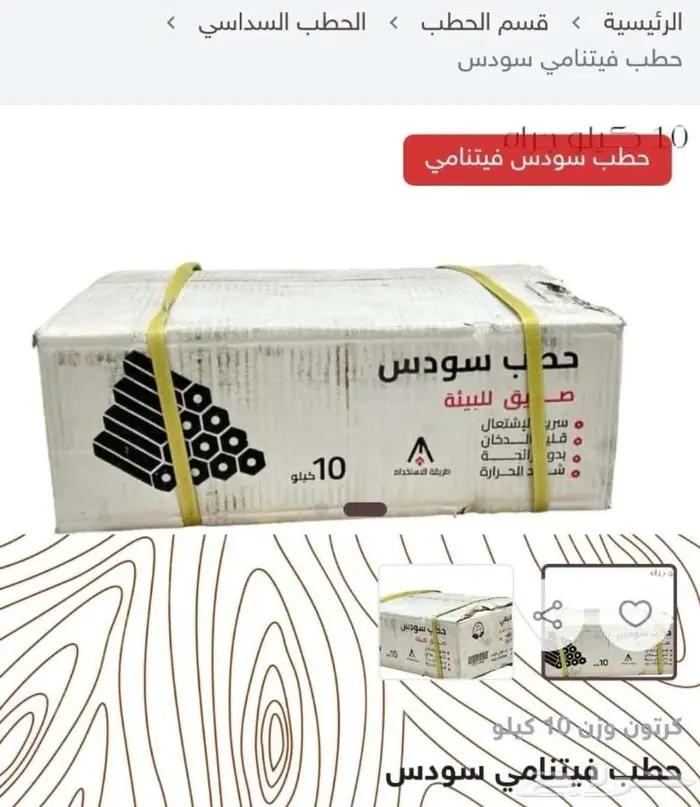 حطب تدفياه فيتنامي 0