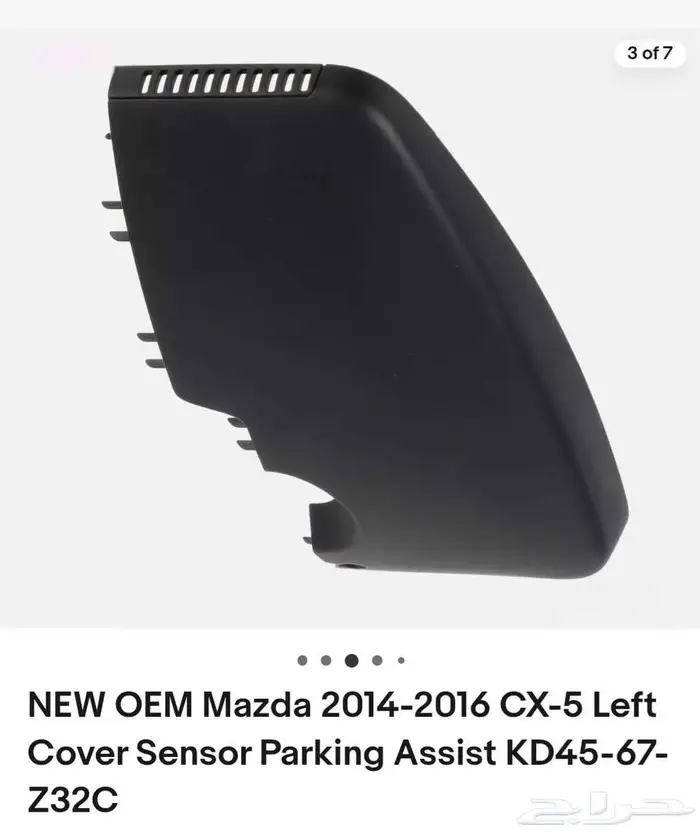 غطاء مرايا داخليه مازدا 4