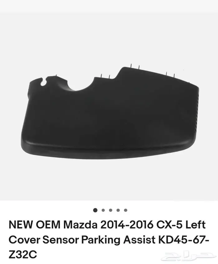 غطاء مرايا داخليه مازدا 3