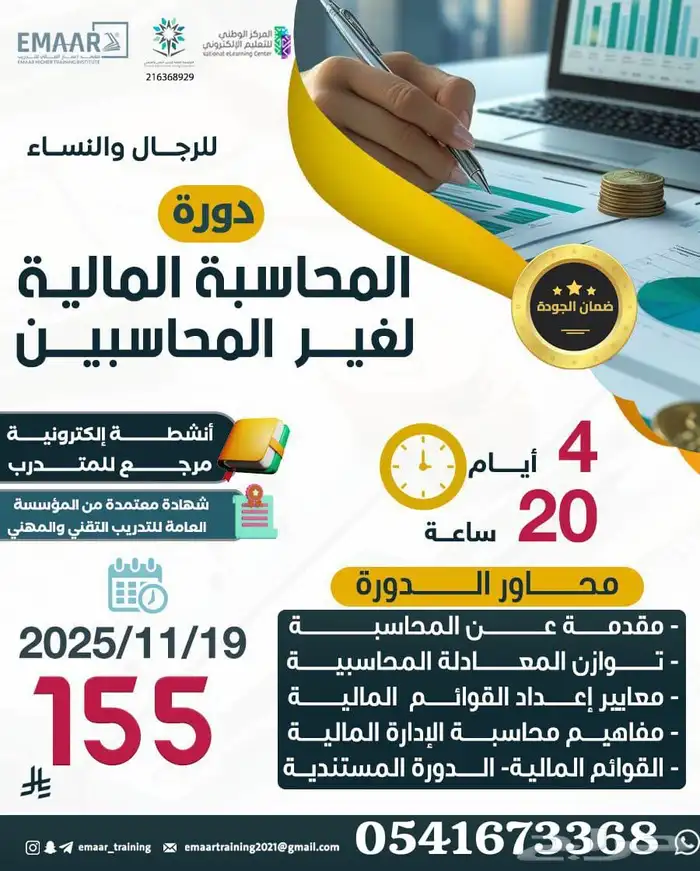 المحاسبة المالية لغير المحاسبين 0