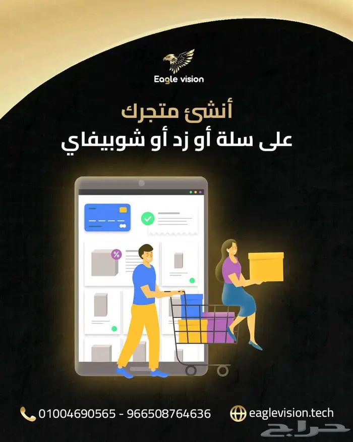 تصميم وإنشاء متجر إلكتروني احترافي (سلة   زد   شوبيفاي) 0