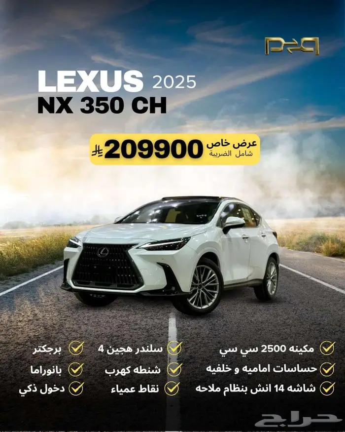 لكزس NX 350 CH موديل 2025 - عرض نهاية العام 0
