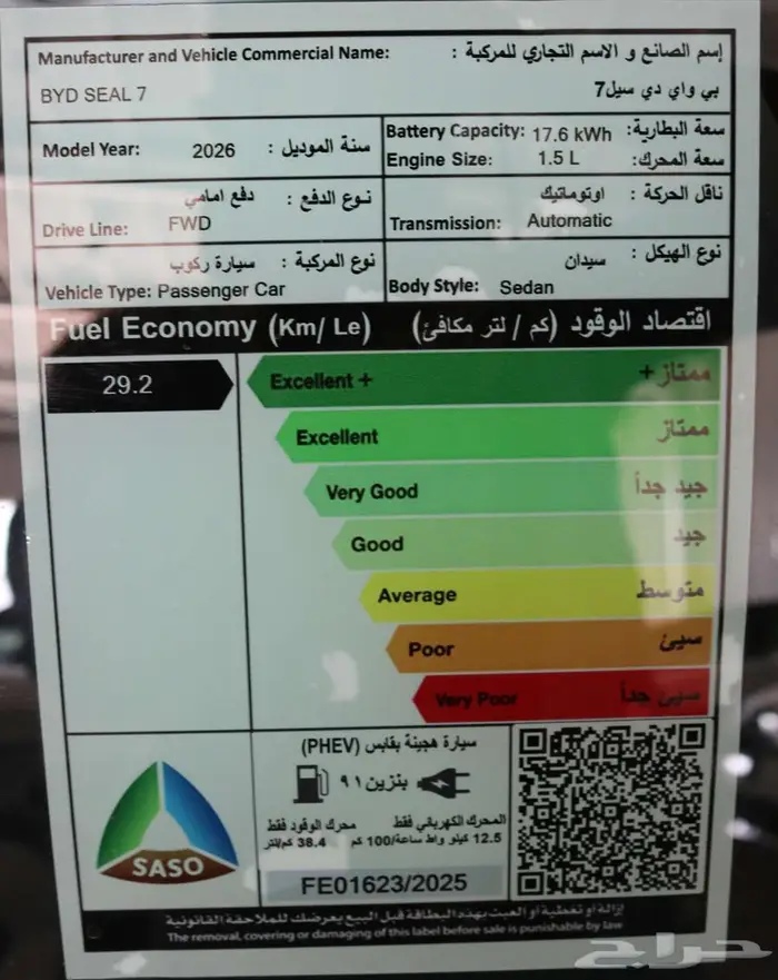 بي واي دي سيل 7 موديل 2026 كاش واقساط باقل سعر 13