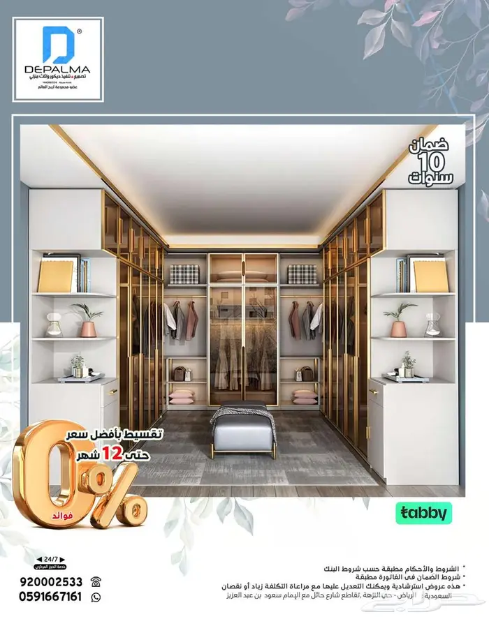 فصل معنا غرفة ملابس بصناعة وألوان حسب الطلب وبضمان 10 سنوات 0