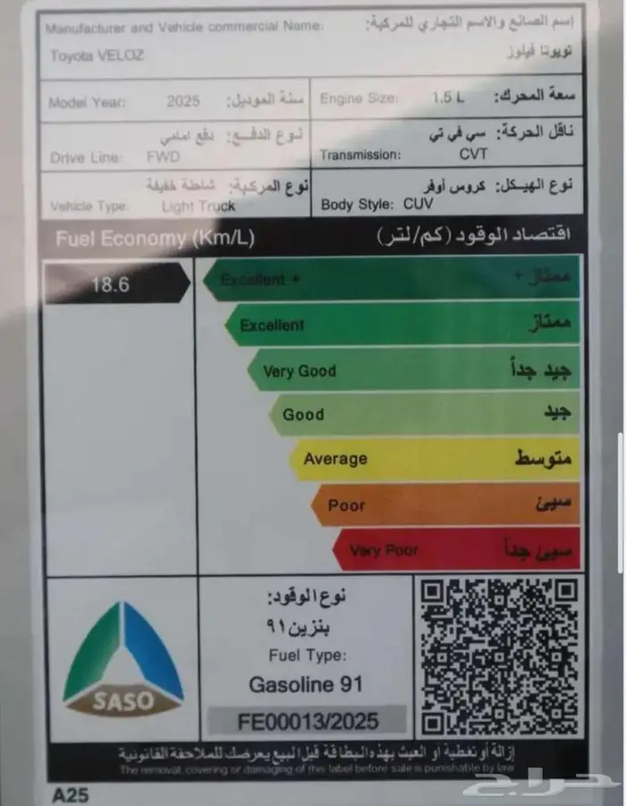 تويوتا فيلوز 2025 بالنقد والتقسيط 14
