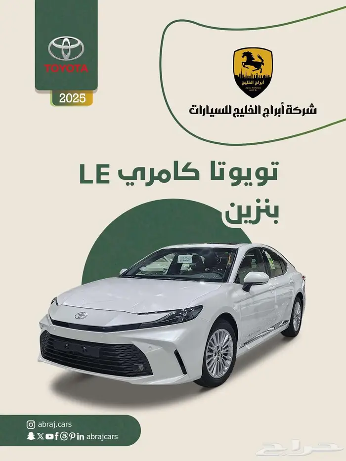 كامري LE فتحه سقف 2025 بنزين السعر 120750 0