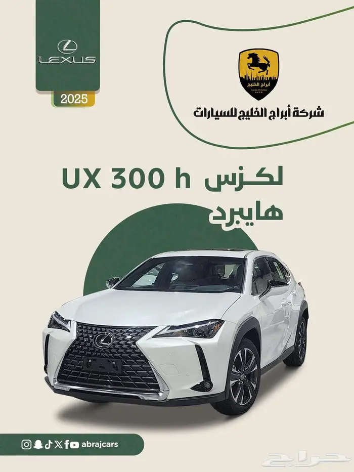 لكزس - UX300 Ch هايبرد - 2025 - فل كامل - خليجي السعر 169900 0