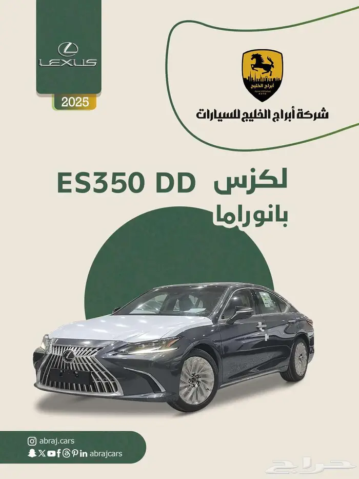 لكزس ES 350 dd فل كامل 2025 السعر 264900 0