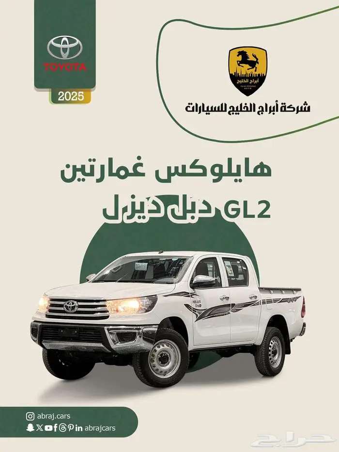 هايلوكس GL2 غمارتين سلق ديزل 2025 السعر 110170 عرض خاااص 0