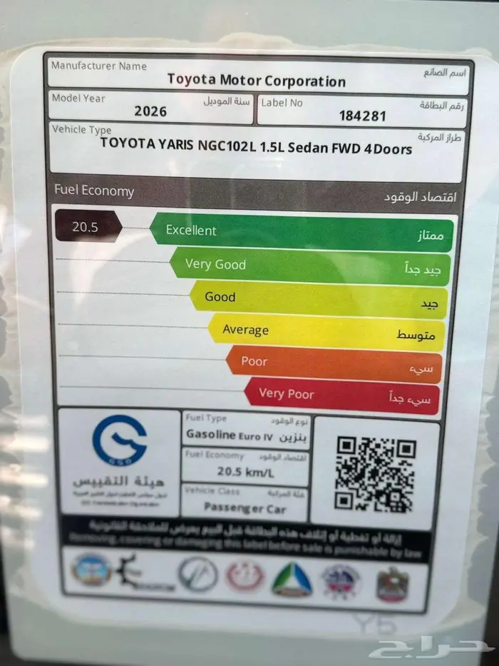 تويوتا يارس استاندر 1.5 بريمي موديل 2026 8