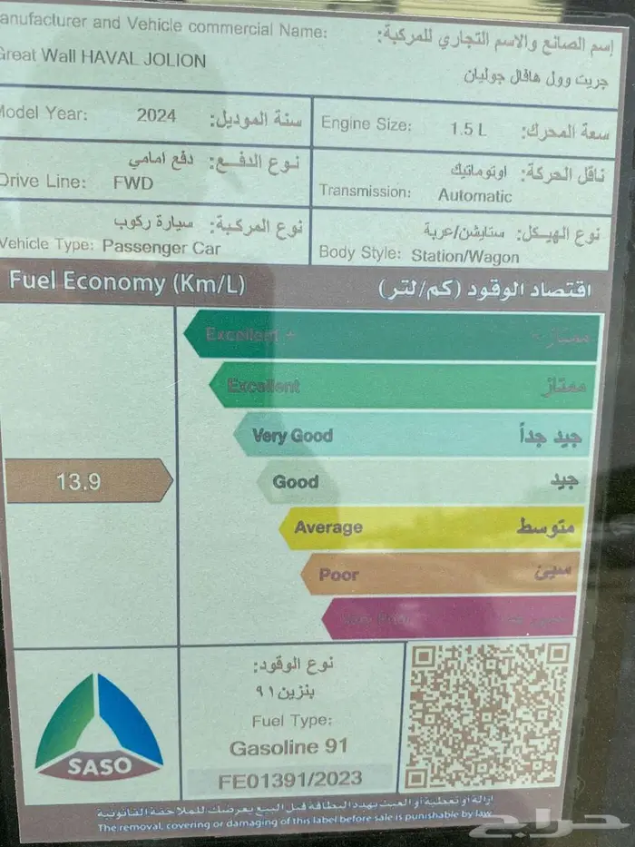 هافال جوليان بيسك موديل 2024 10