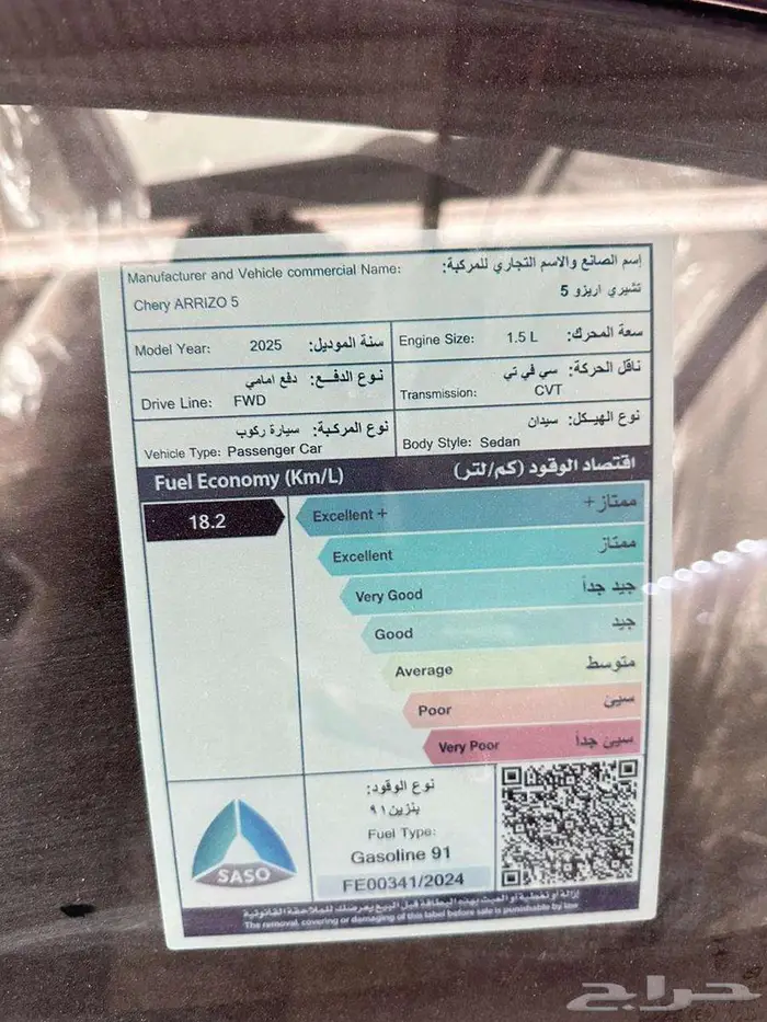 شيري اريزو5 كمفورت 2025 لتمويل كافة البنوك - كاش 7