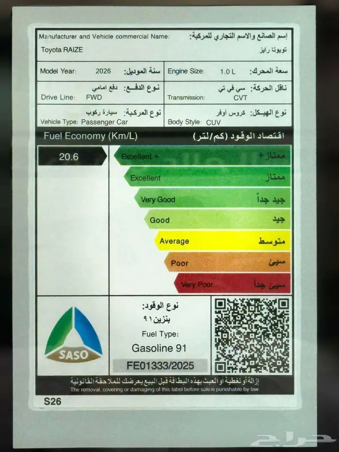 تويوتا رايز فل كامل 2026 سعودي 4