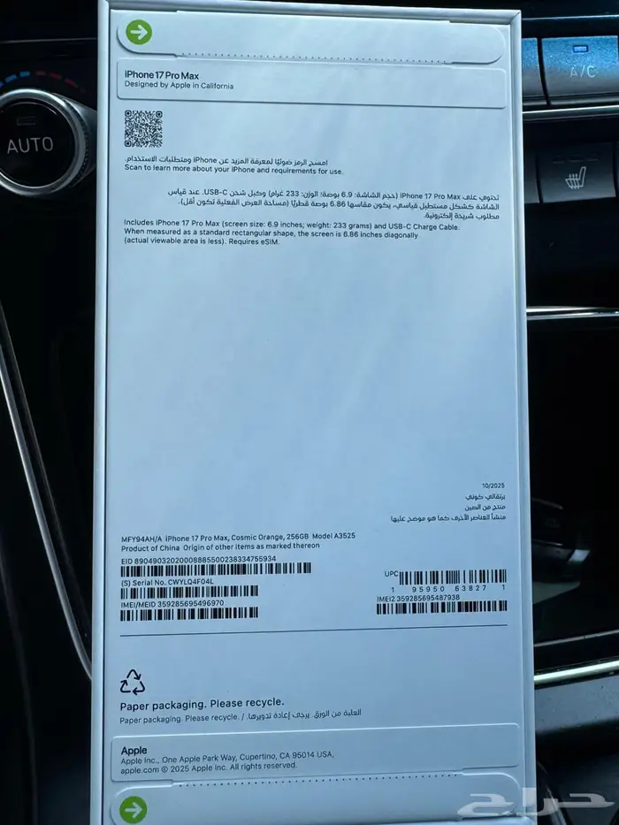 ايفون 17 برو ماكس 256 1