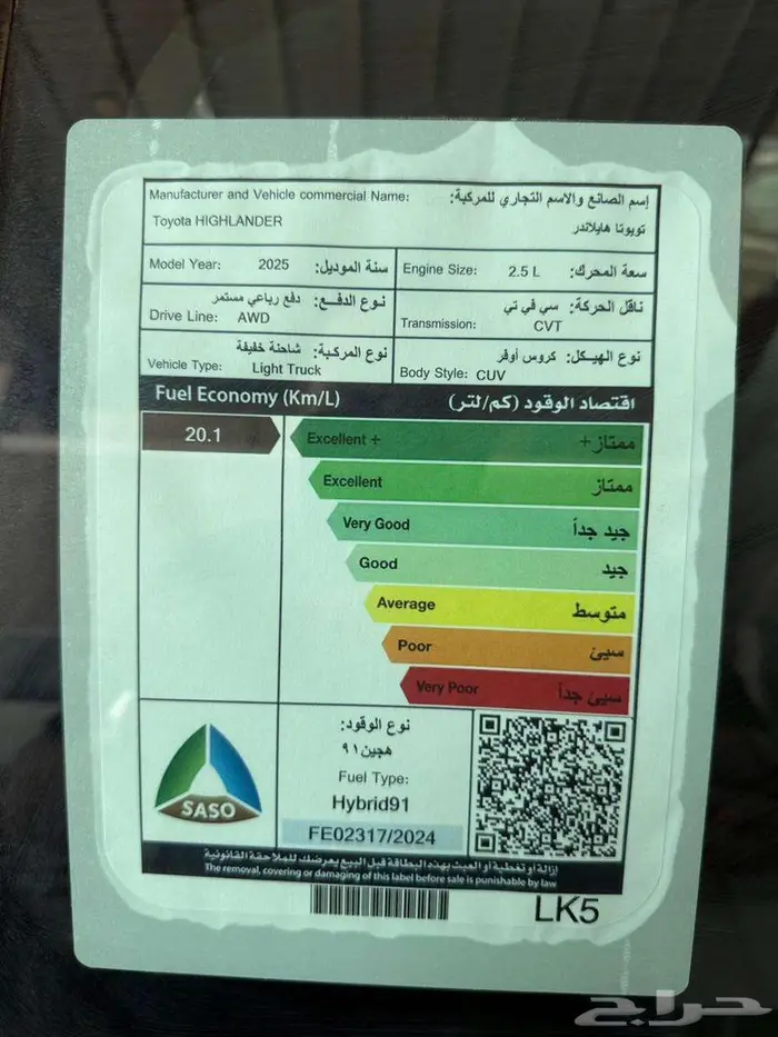 تويوتا هايلاندر LE دفع رباعي هايبرد 2025 13