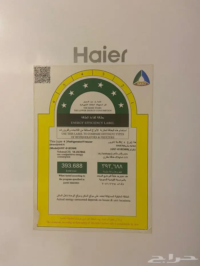 ثلاجة هاير بابين 4