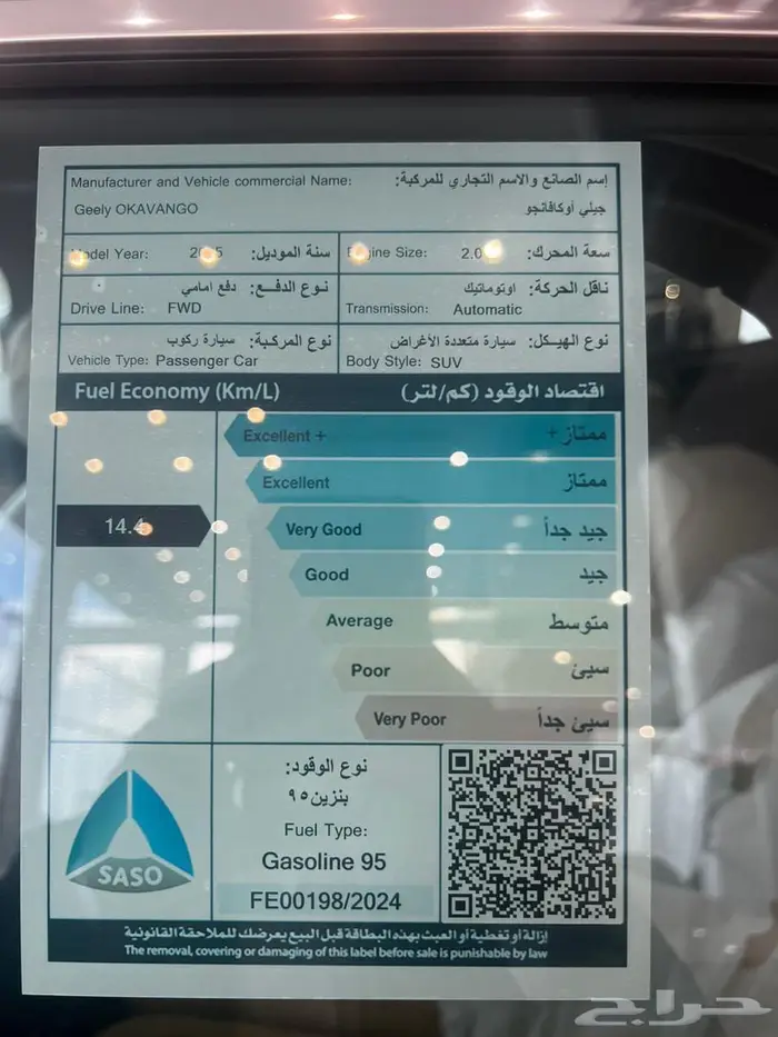 جيلي اوكافانجو فل كامل 2025 بسعر مميز وعرض خاص 4