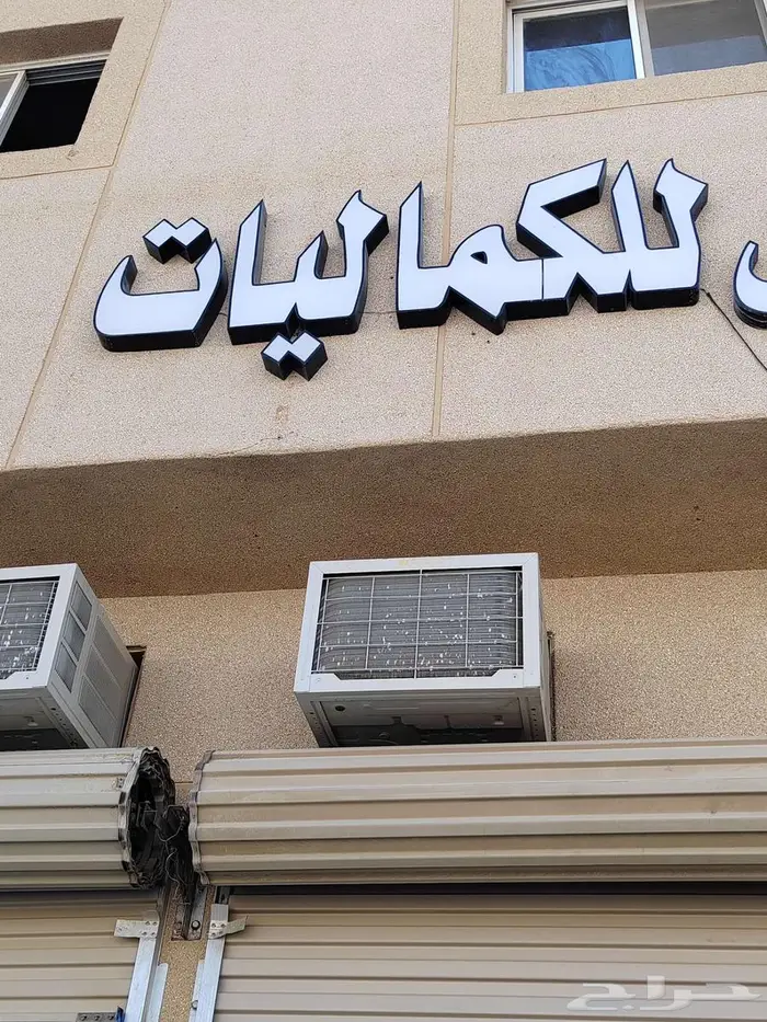 للكماليات لوحه شبه جديده كوري 0