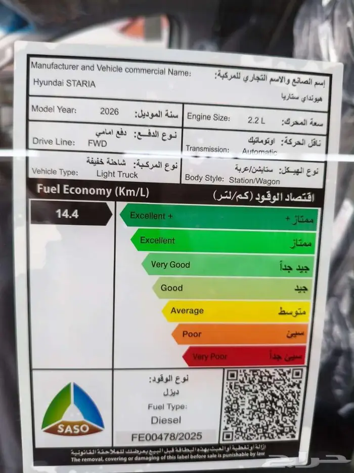 ستاريا ركاب وبضاعه ديزل وبنزين وكيل سعودي 2026 عرض الشركات 2