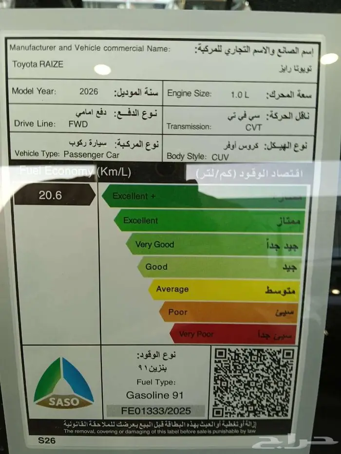 تويوتا رايز ليمتد فل كامل 1000 تيريوا م 2026 - سعودي 18