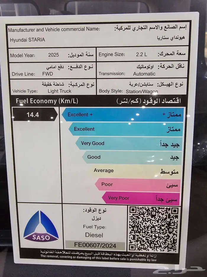 هيونداي ستاريا 2025 ديزل 4