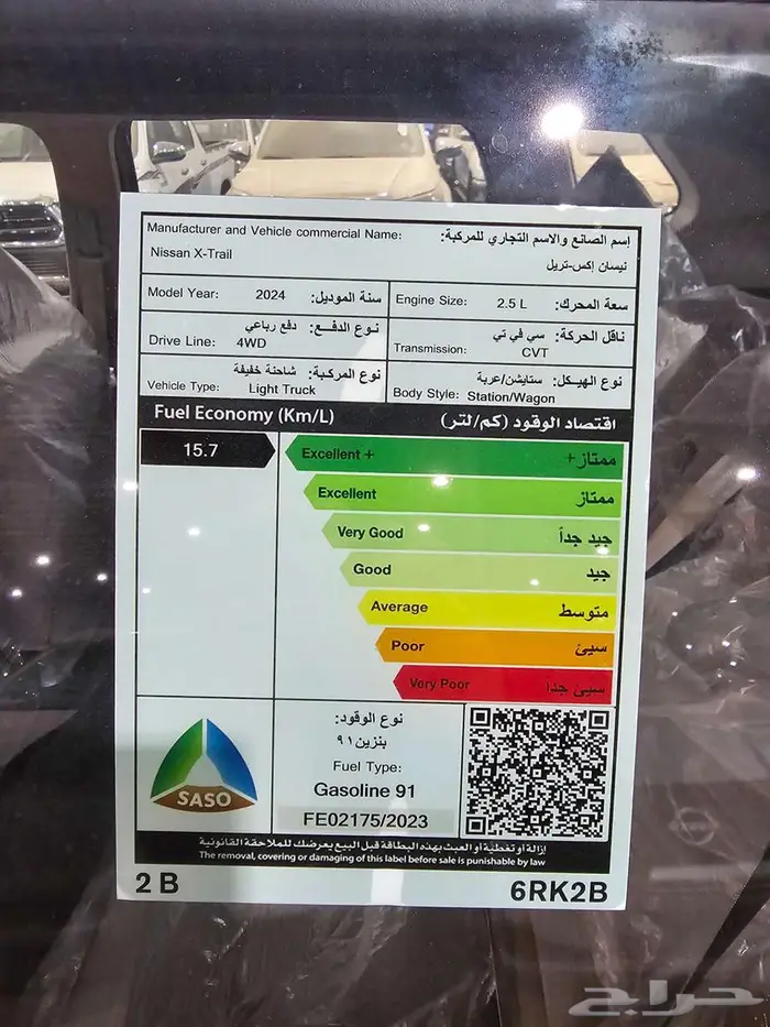 نيسان اكستريل موديل 2024 1