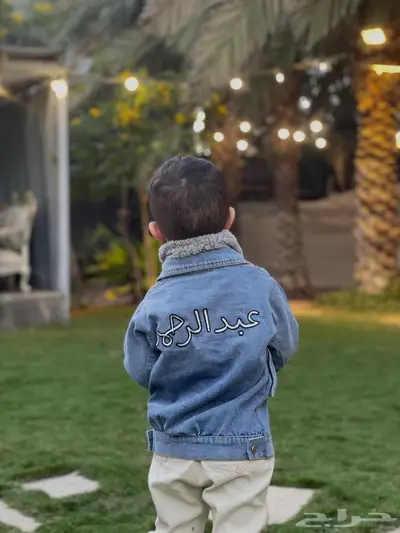 جاكيت جينز عمر 4-5 سنوات بأسم عبدالرحمن index