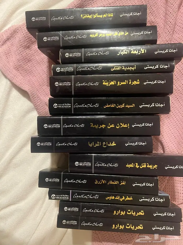 13 رواية أجاثا كريستي 0