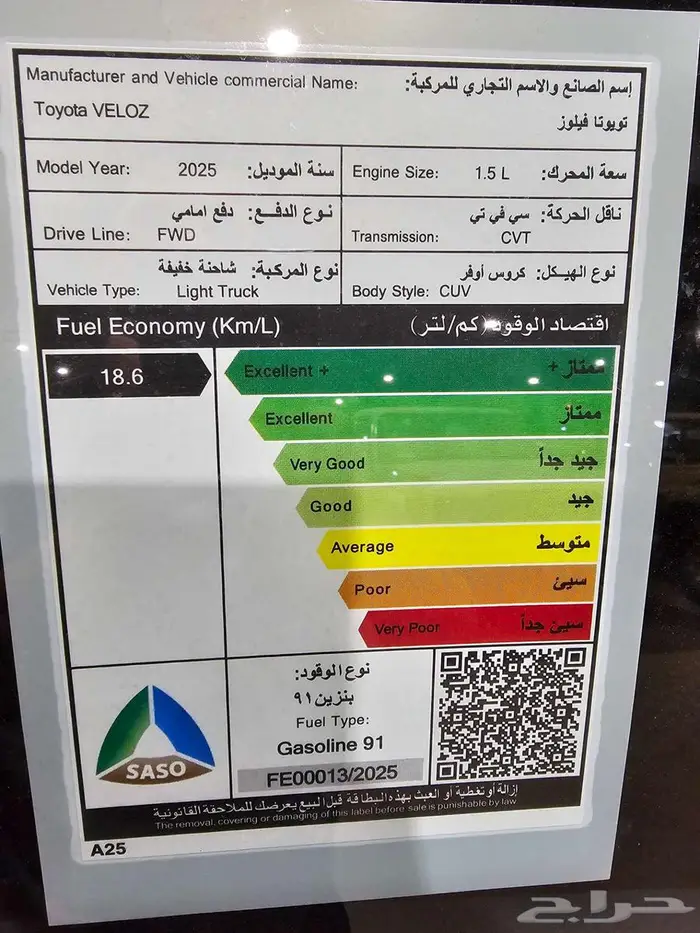 تويوتا فيلوز موديل 2025 1