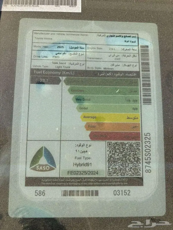 تويوتا انوفا هايبرد GL 2025 7
