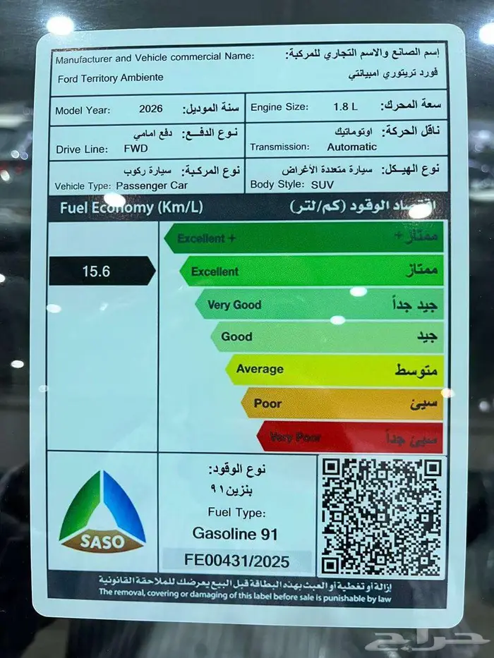 عرض خاص فورد تيريتوري امبيانتي 1.8 موديل 2026 بطاقه جمركيه 12