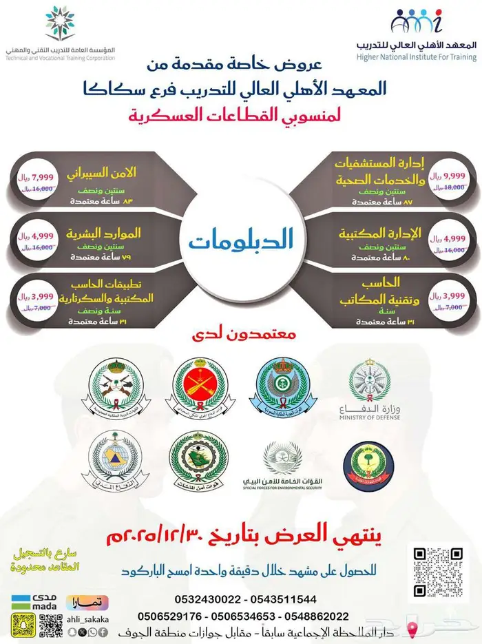 دبلومات معتمدة من المؤسسة العامة للتدريب التقني والمهني 0