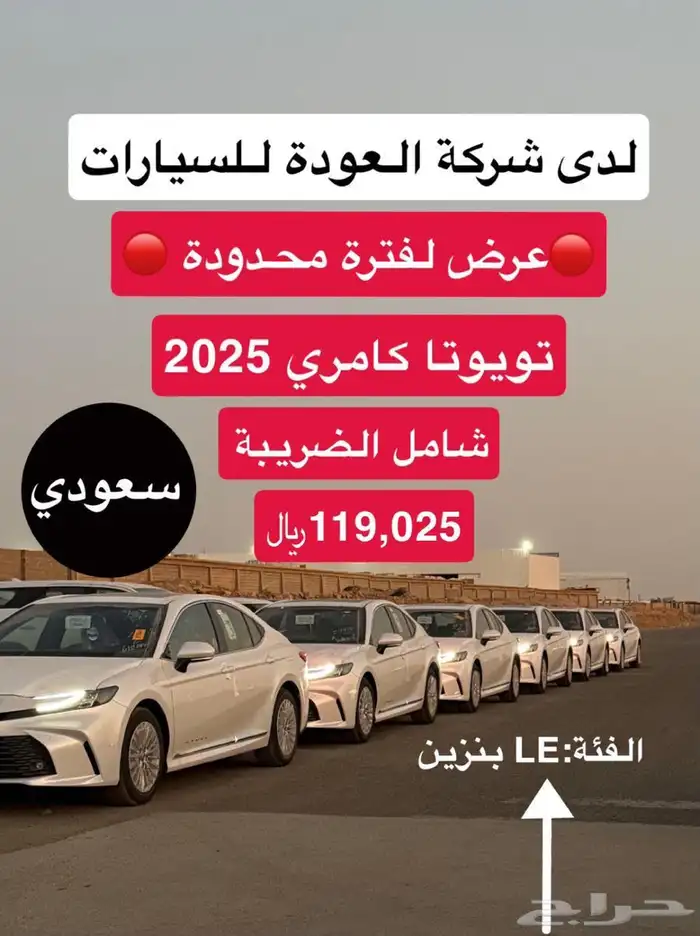 كامري هايبرد LE عرض العوده 0