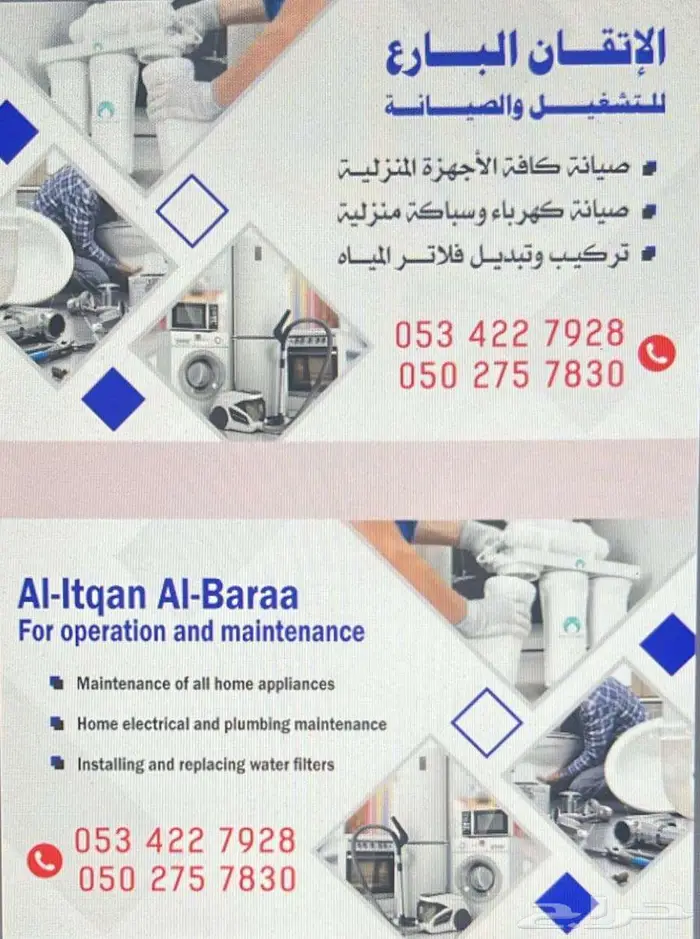 تصليح أفران وبوتجاز 1