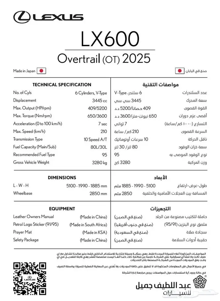 لكزس LX600 OT سعودي 2025 عبد اللطيف جميل 0