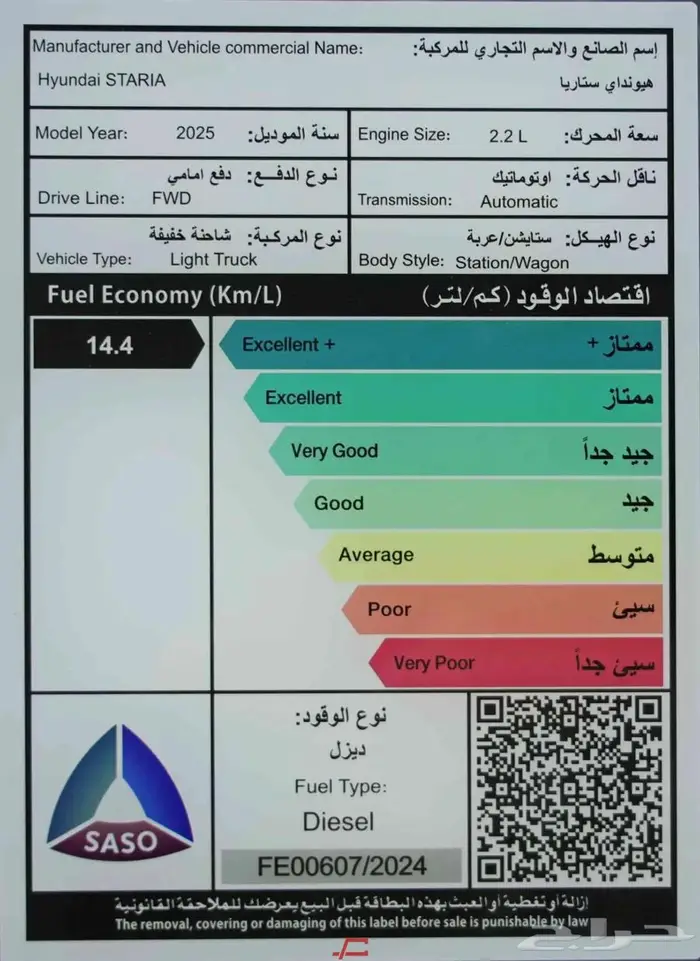 هيونداي ستاريا 9 ركاب ديزل 2025 17