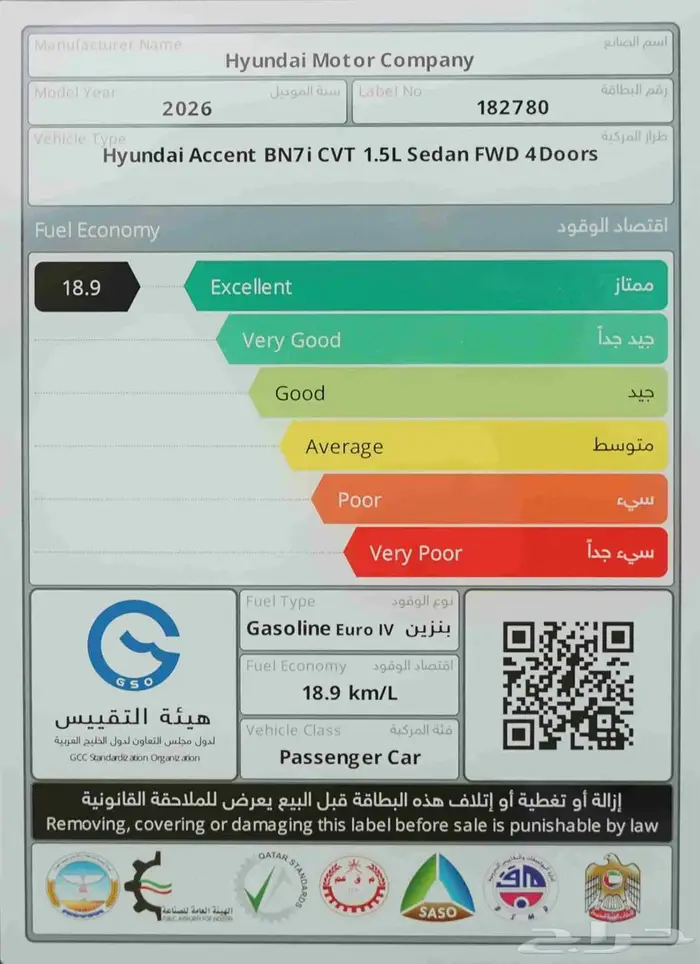 هيونداي اكسنت 1.5 فليت خليجي 2026 14