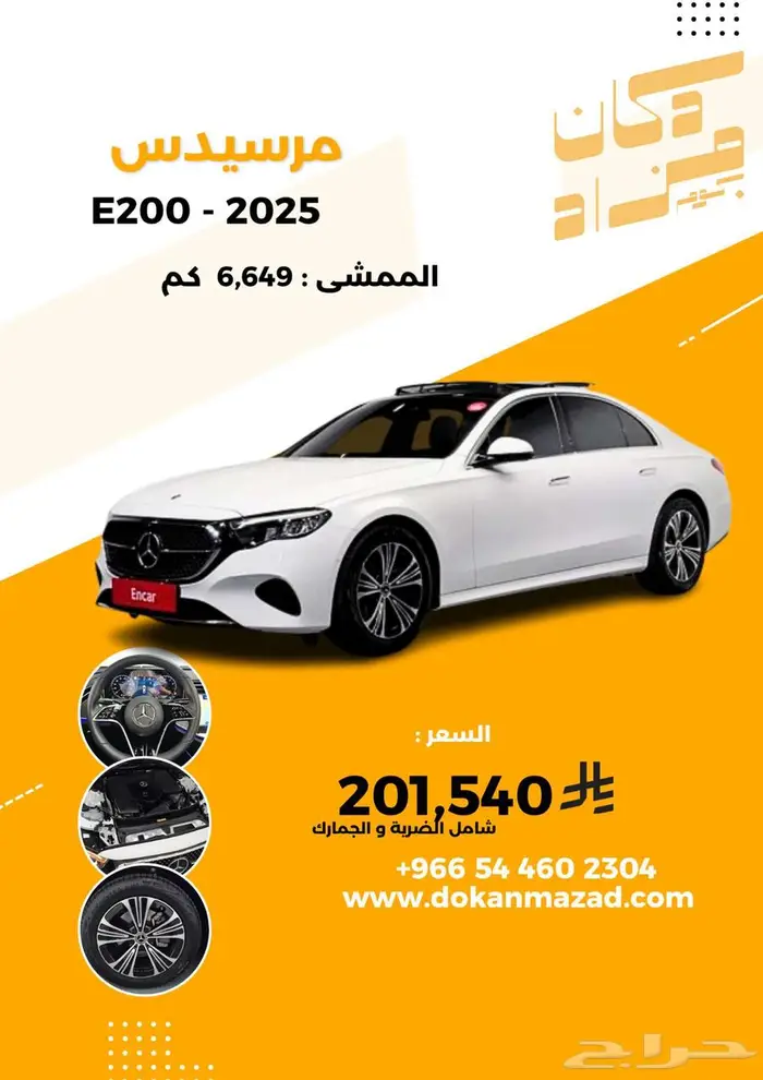 مرسيدس E200 2025 - وارد كوريا 0