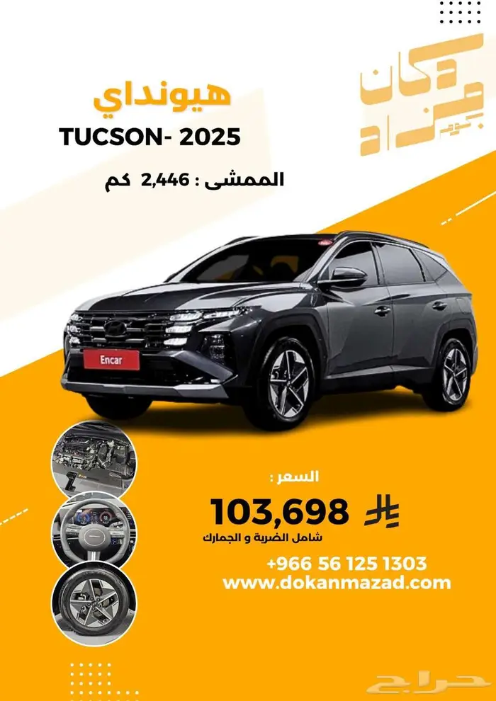 هيونداي توسان 2025 - وارد كوريا 0