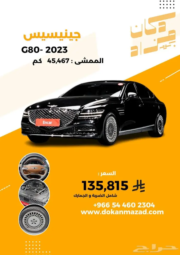 G80 - جينيسيس 2023 - وارد كوريا 0