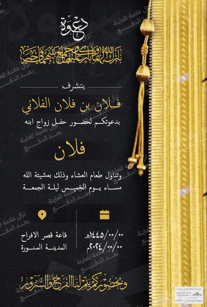 تصميم دعوة زواج التسلبم فوري ب 29 ريال 2