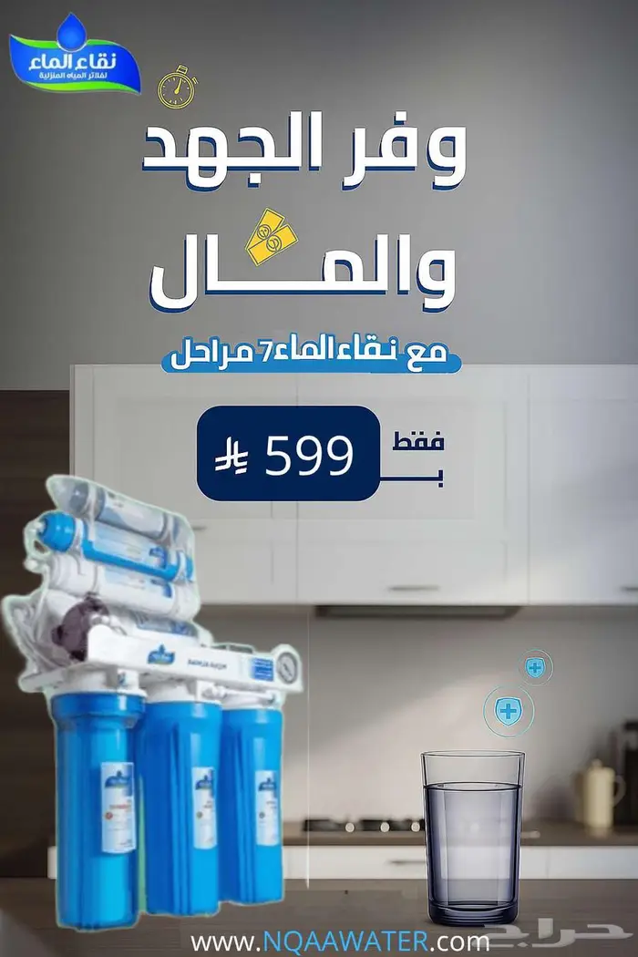 فلاتر ماء نقاء الماء توفير للجهد والمال _ صيانه فلاتر مياه 1