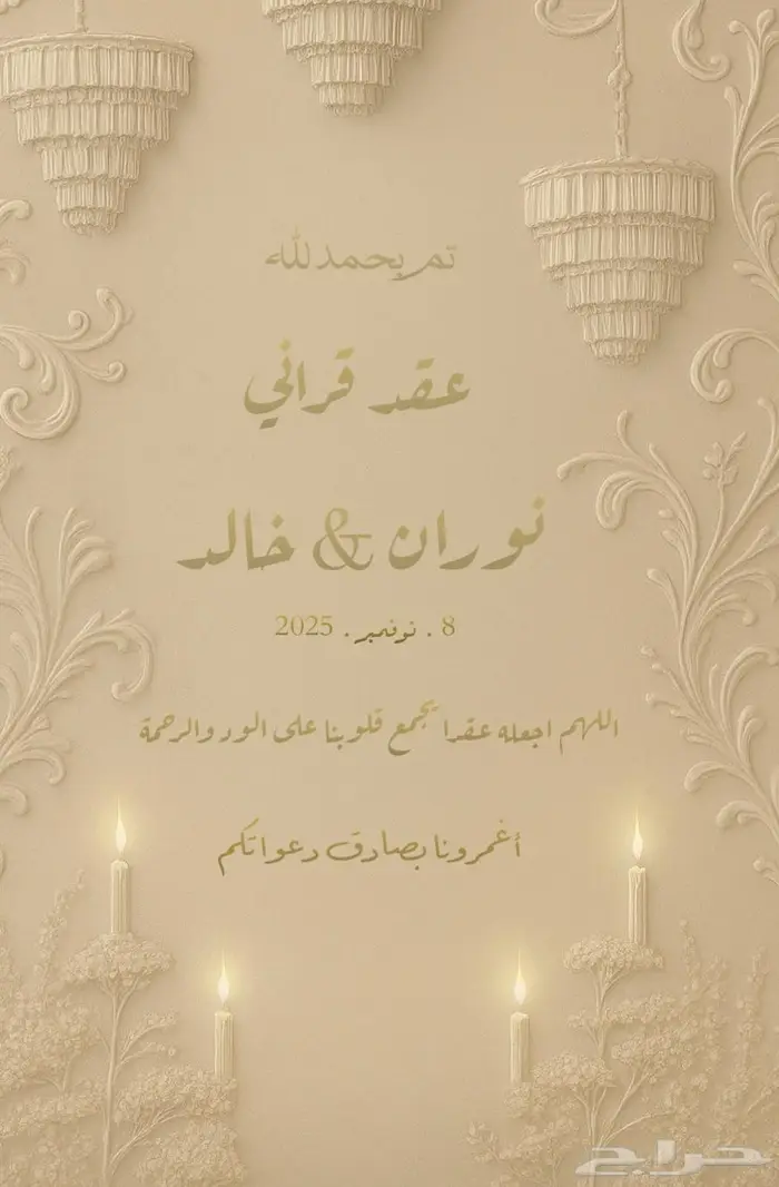 نحو ل لحظاتك السعيدة إلى دعوات ت حكى 1