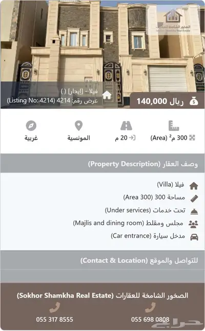 عرض رقم  4214   فيلا ايجار مساحة 300 المونسية index